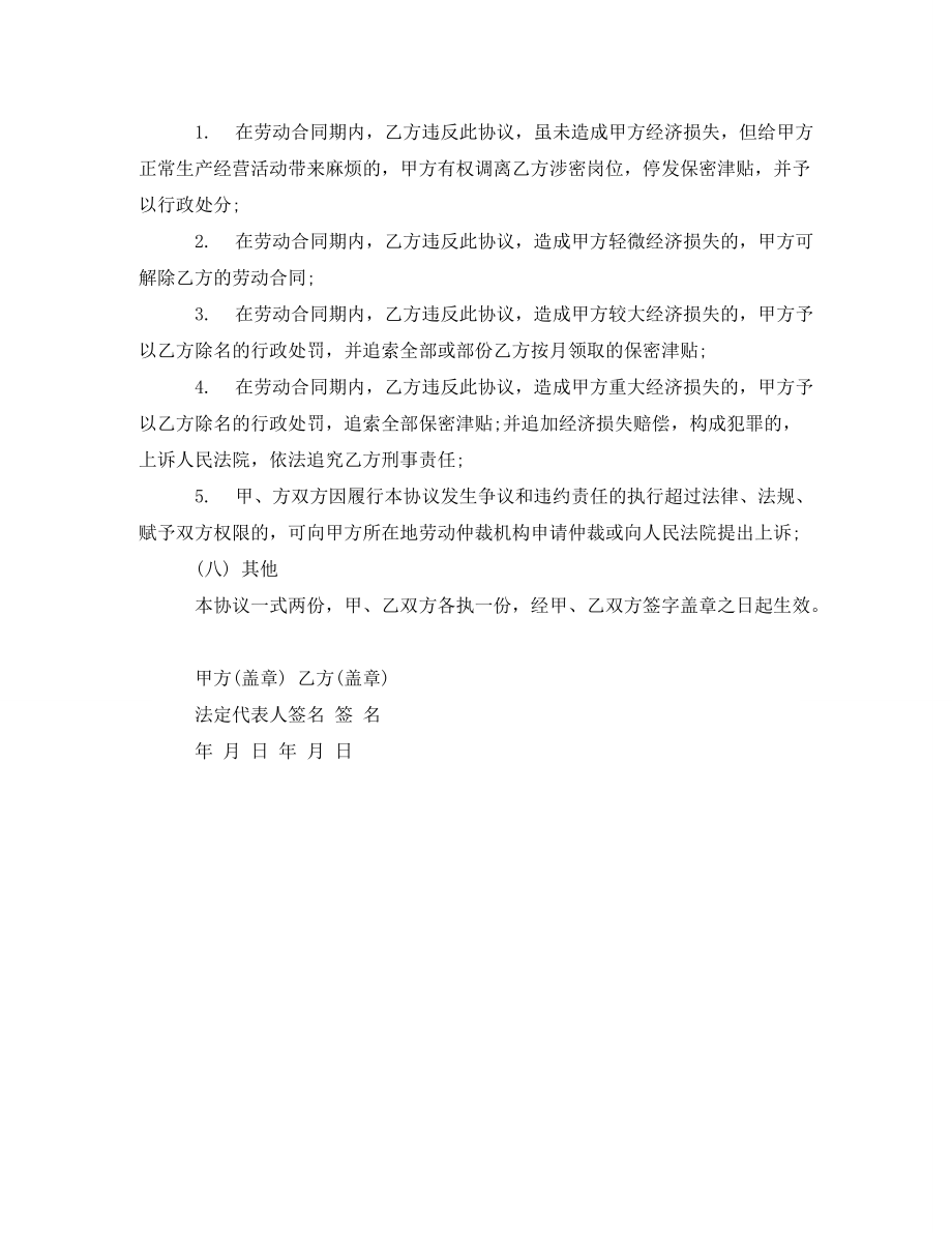 员工保密协议书样本_第3页