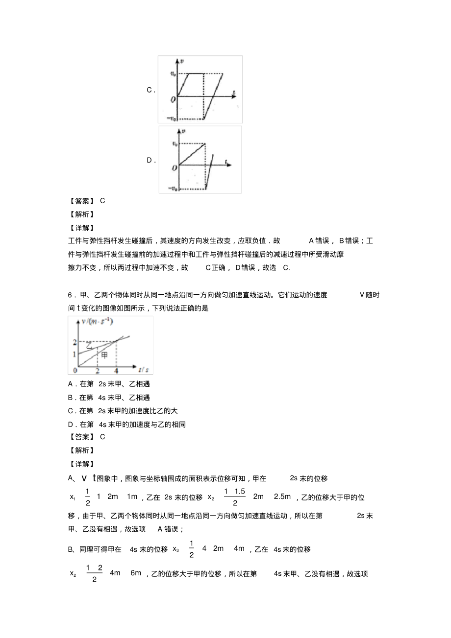 內(nèi)蒙古自治區(qū)赤峰市第二中學(xué)高中物理物理解題方法:圖像法壓軸題易錯(cuò)題_第4頁
