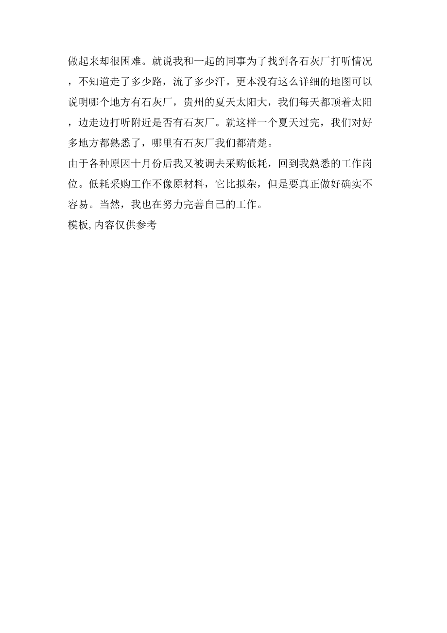 采购年终总结工作总结模板_第3页