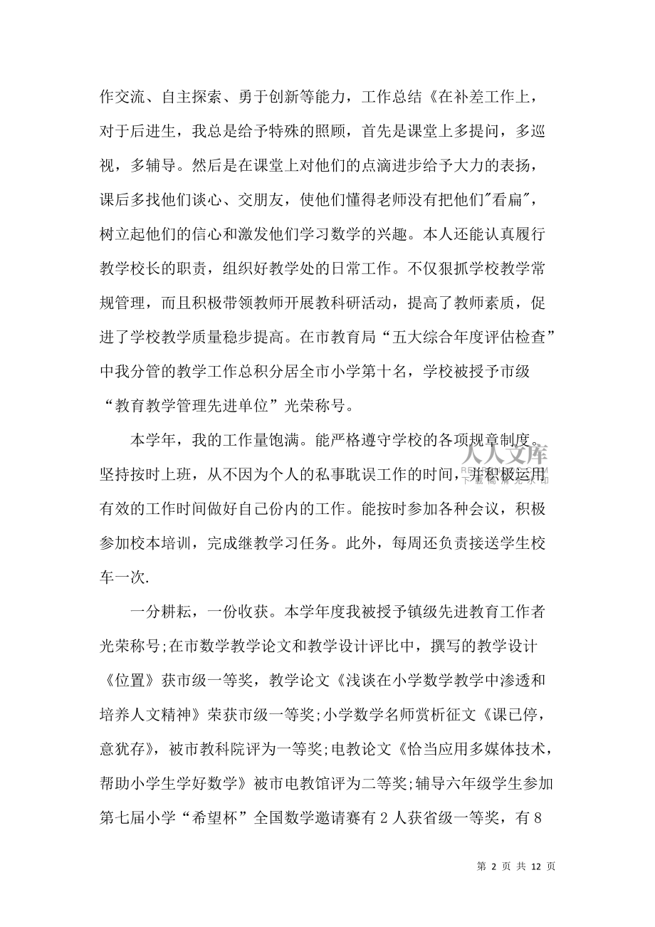《小学教师个人工作总结2021范文》_第2页