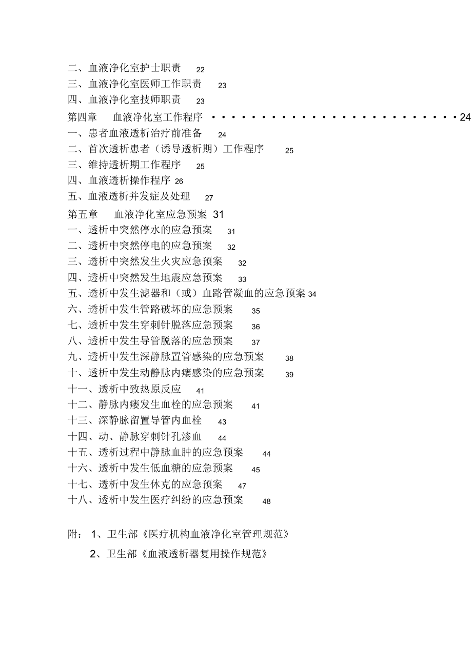 血透室常规制度_第3页