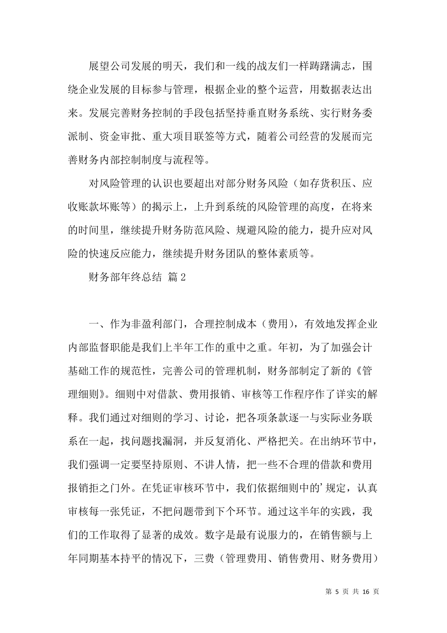 《实用的财务部年终总结四篇》_第5页