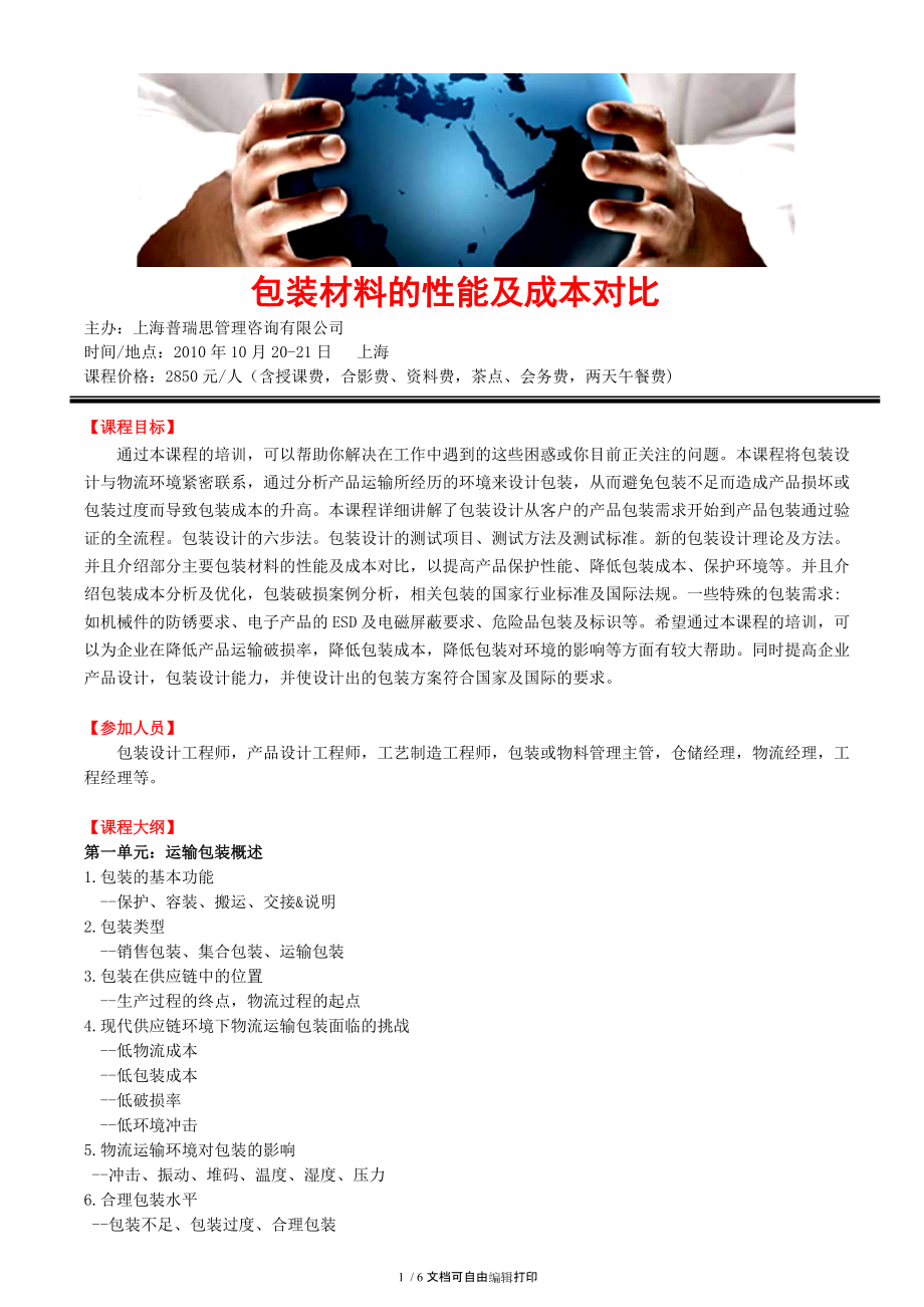 包裝材料的性能和成本對(duì)比_第1頁(yè)