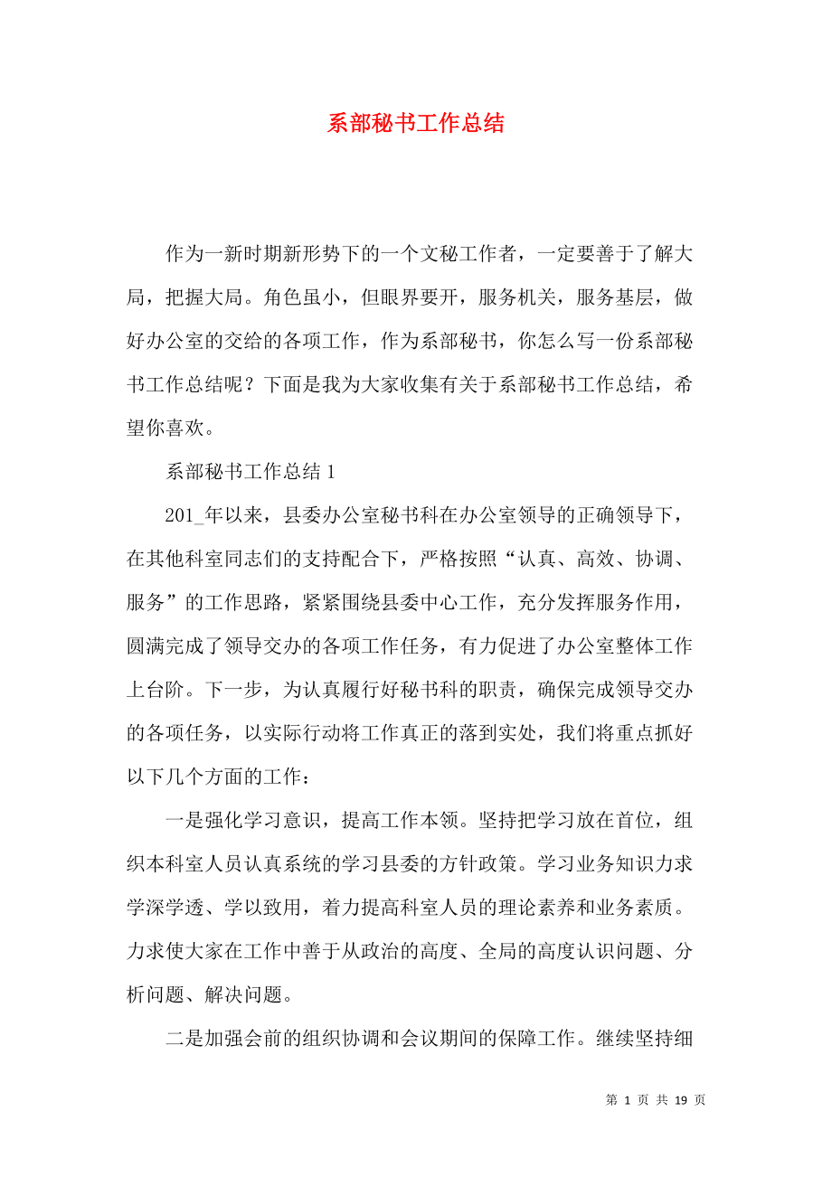 《系部秘書工作總結(jié)》_第1頁