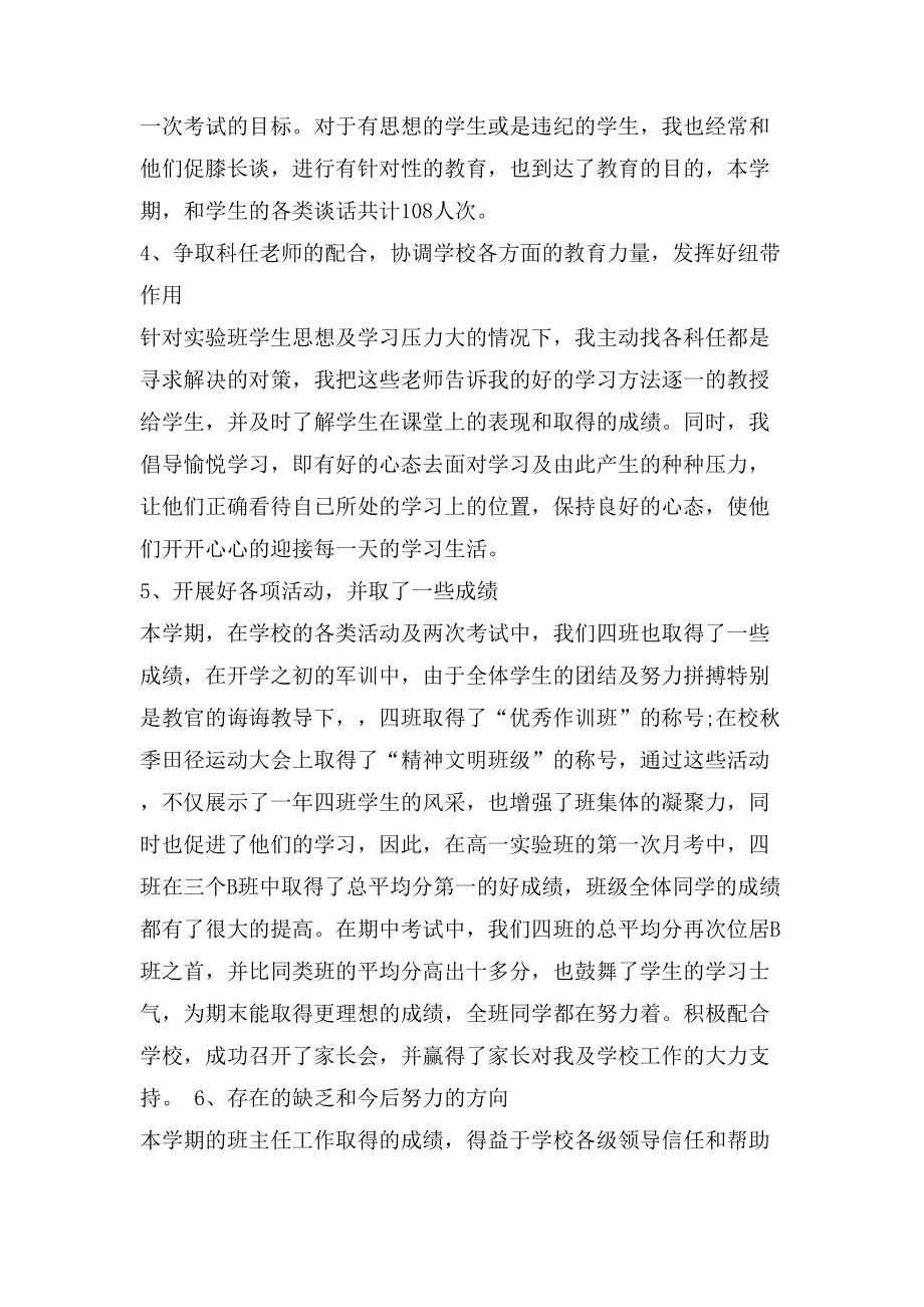 高中班主任工作總結與計劃2_第3頁