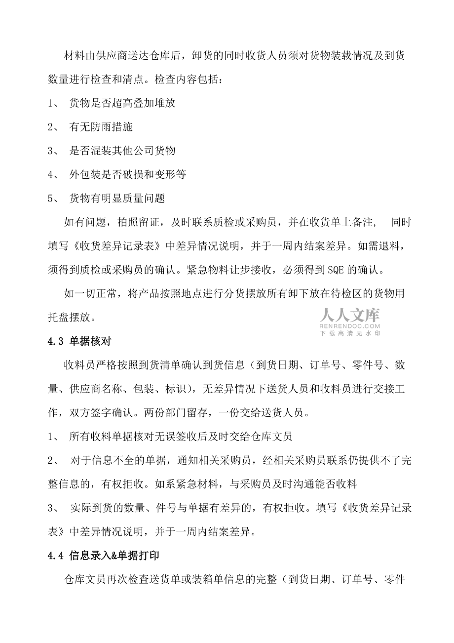 仓库材料接收与发货程序材料进出库的管理规定与流程_第2页