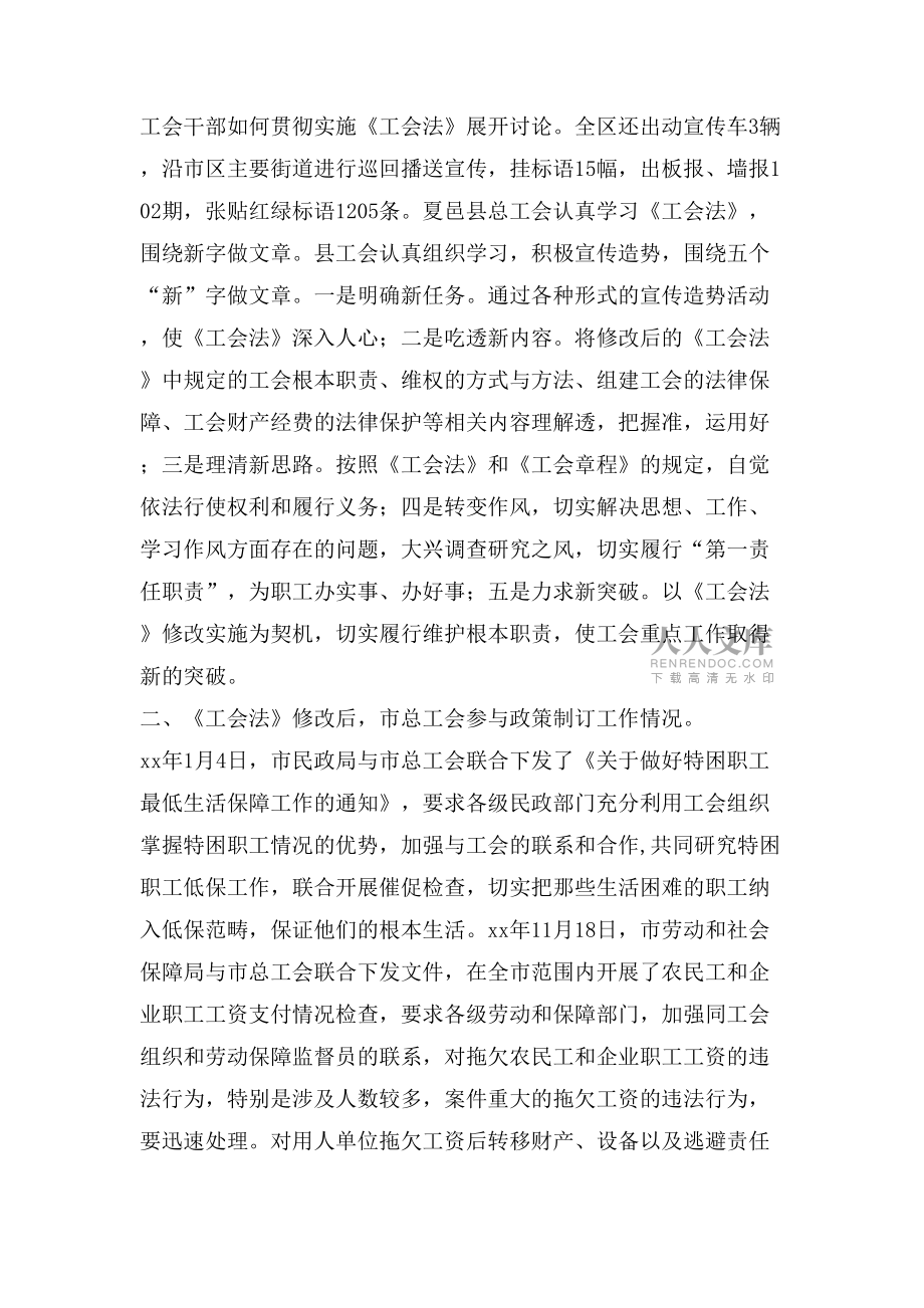 《工會(huì)法》執(zhí)法檢查調(diào)研報(bào)告_第2頁(yè)