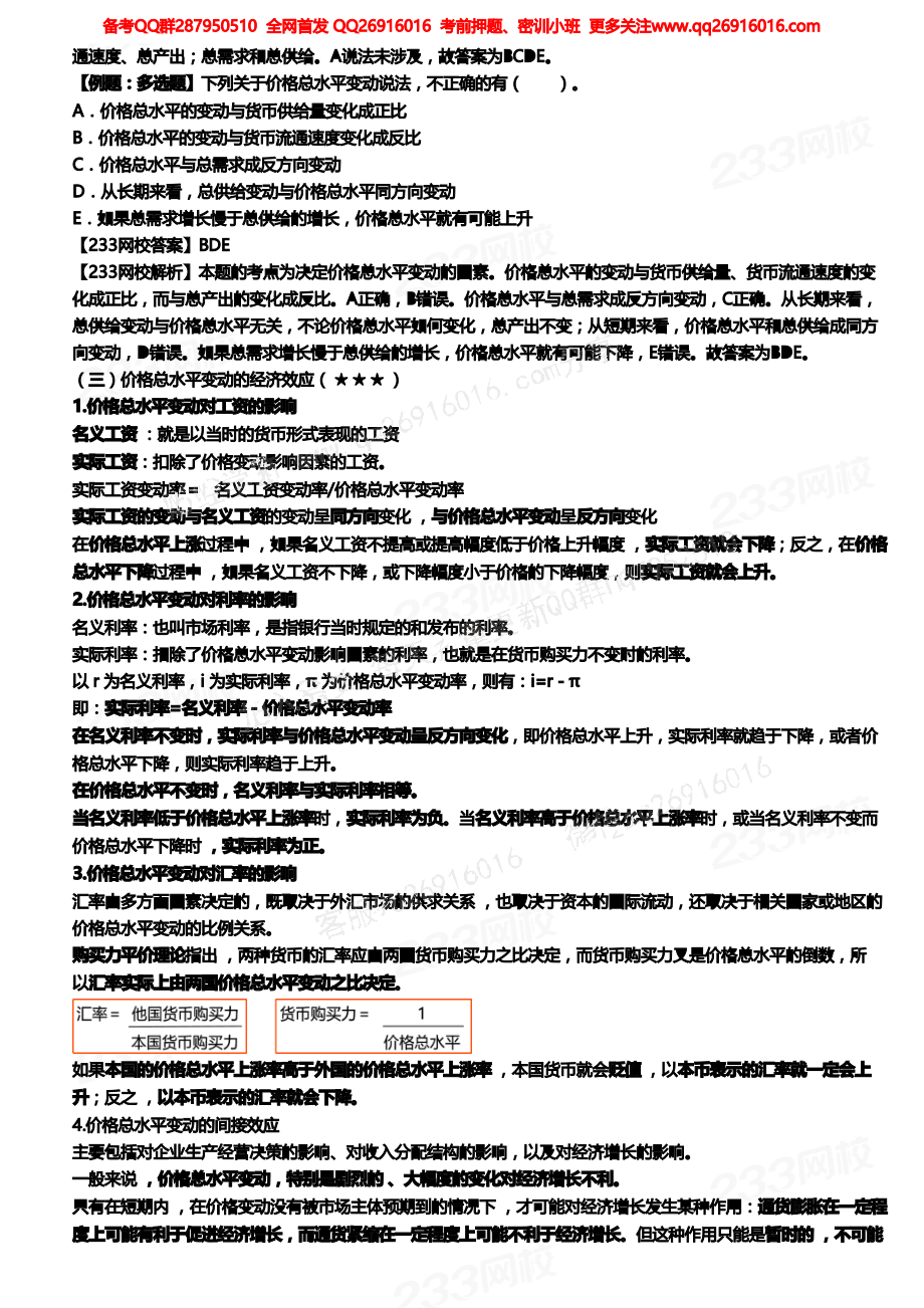 財務人員中級證書資格考試第九章 價格總水平和就業、失業_第3頁