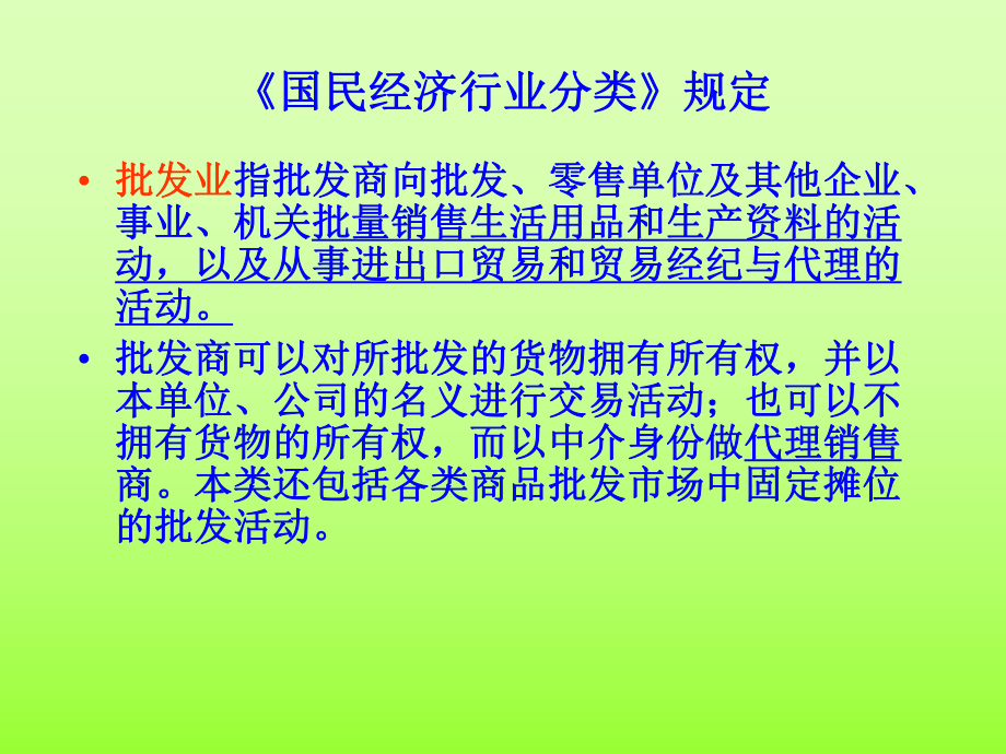 商业和服务业区位论_第3页