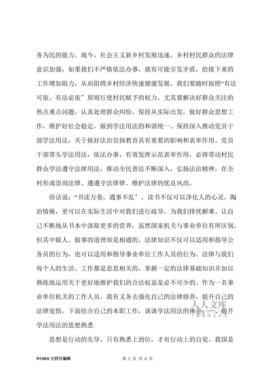 学法用法的心得体会 3_第2页