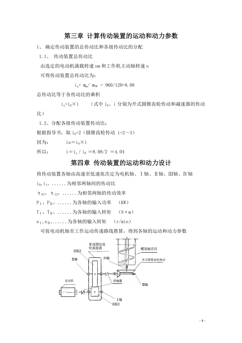单极斜齿轮带传动减速器的设计_第5页