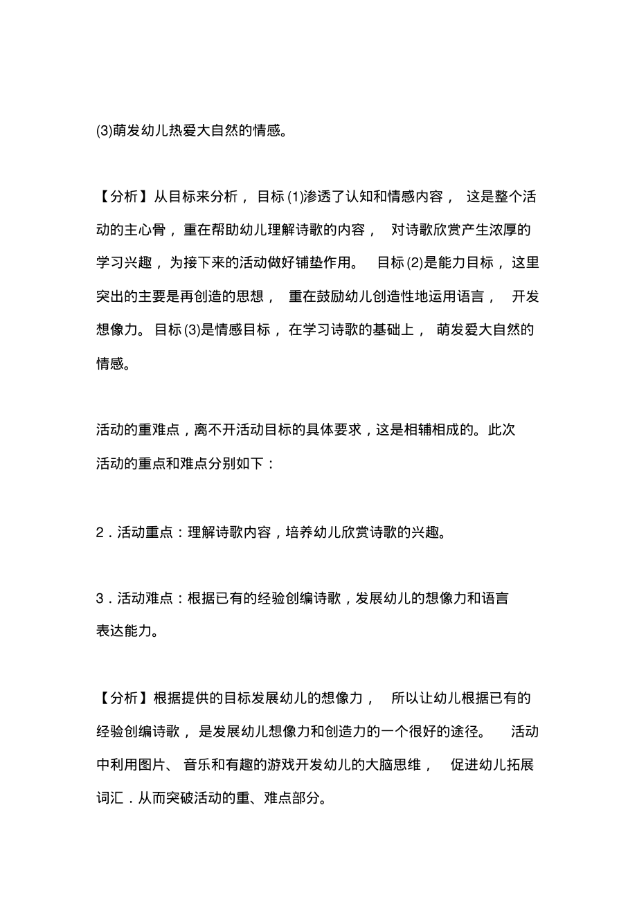 幼师招聘考试-幼儿园小班说课稿《太阳和月亮》_第3页