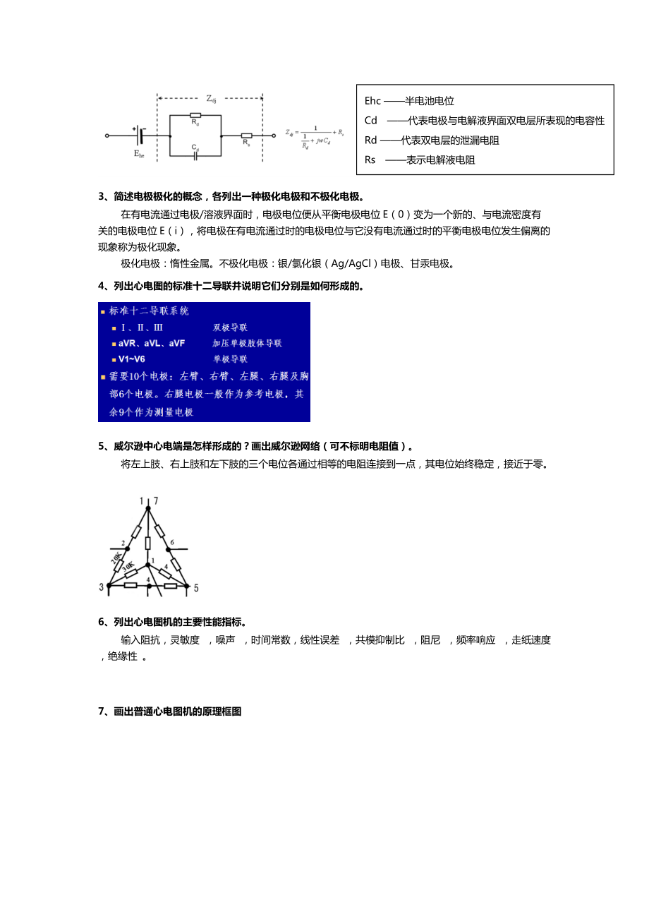 醫(yī)學儀器原理及設計試題庫(2016)_第5頁