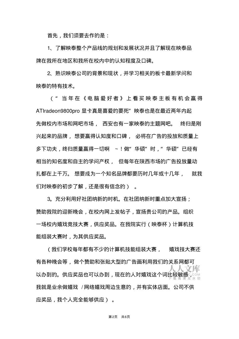 大学生校园创业商业计划书模板_第2页