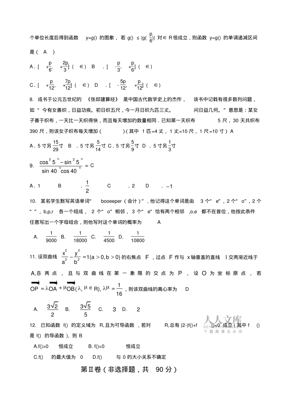 遼寧省葫蘆島市普通高中高三上學期期末考試數學理試卷(有答案)_第2頁