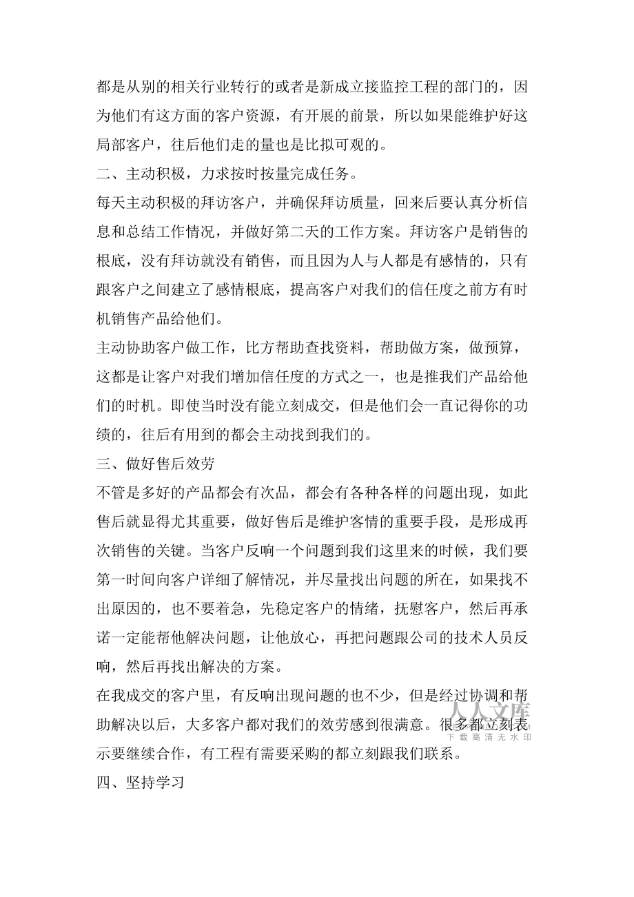 销售人员半年总结2_第2页