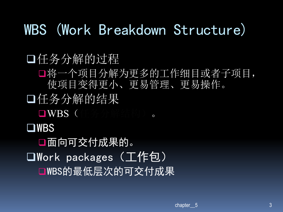 第5章軟件項目任務分解_第4頁