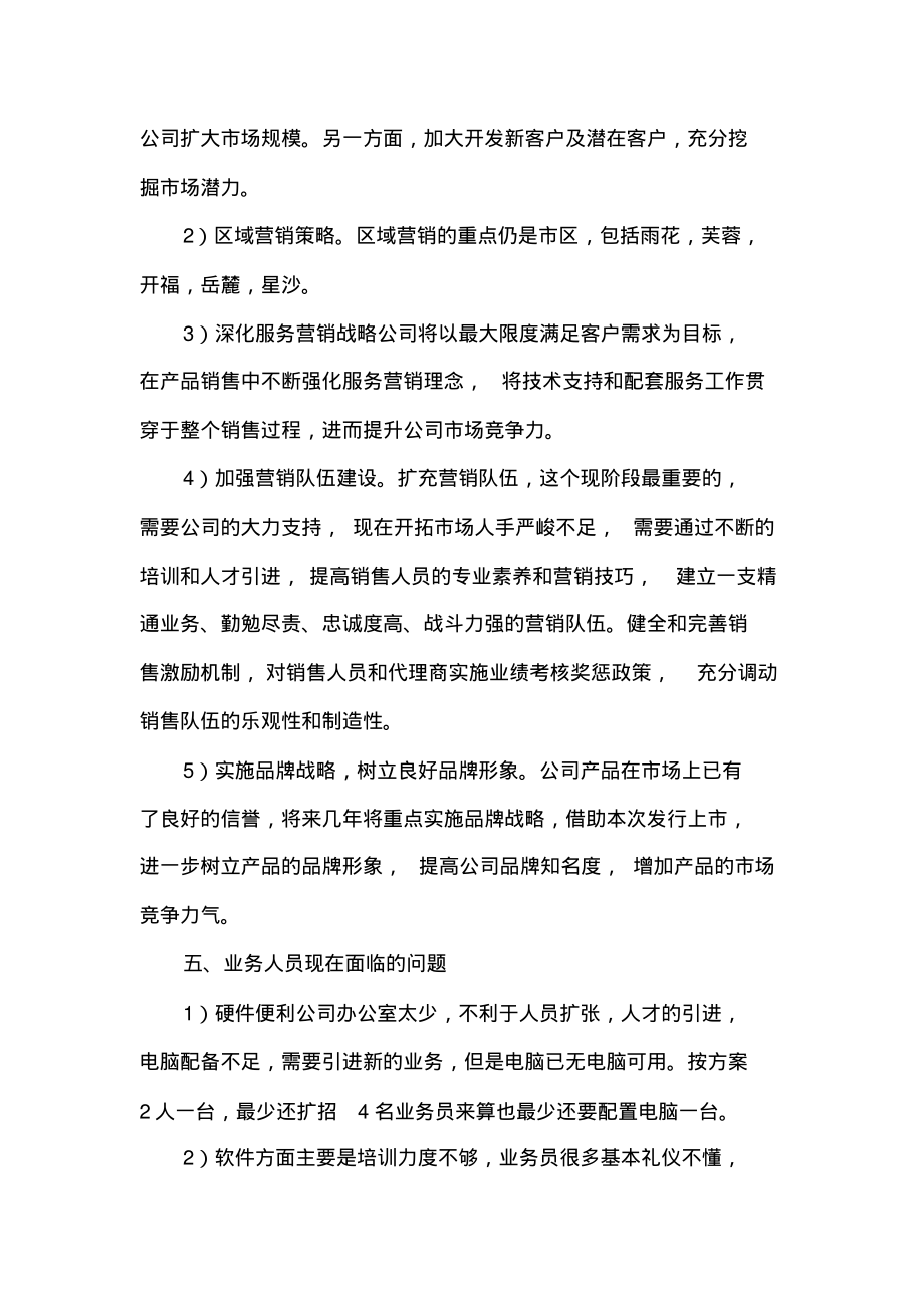 产品市场营销的策划书范文_第4页