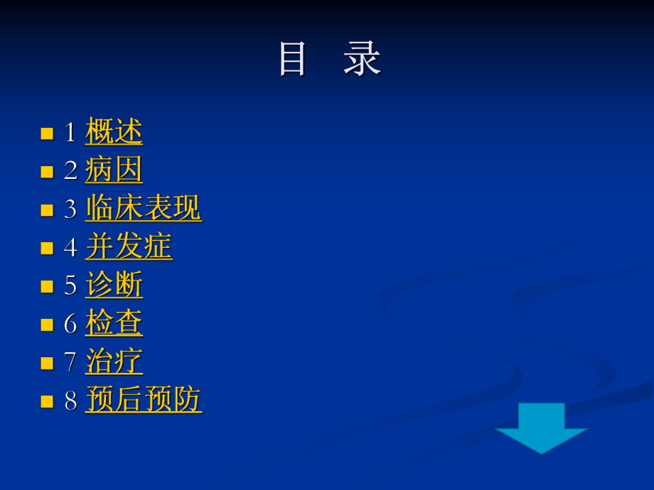 梅毒性心臟病_第2頁