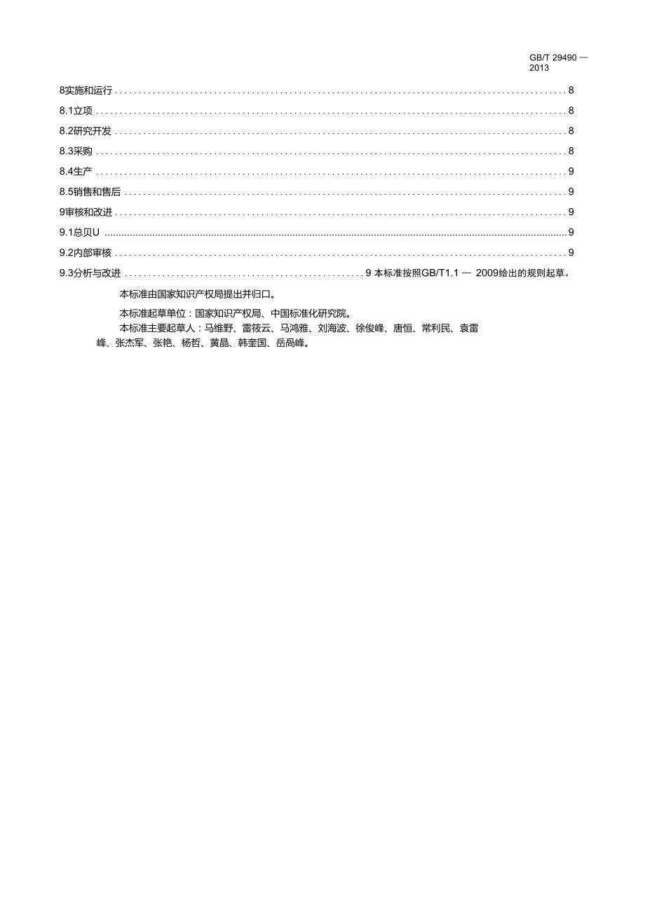 企业知识产权管理规范(国家标准)_第3页