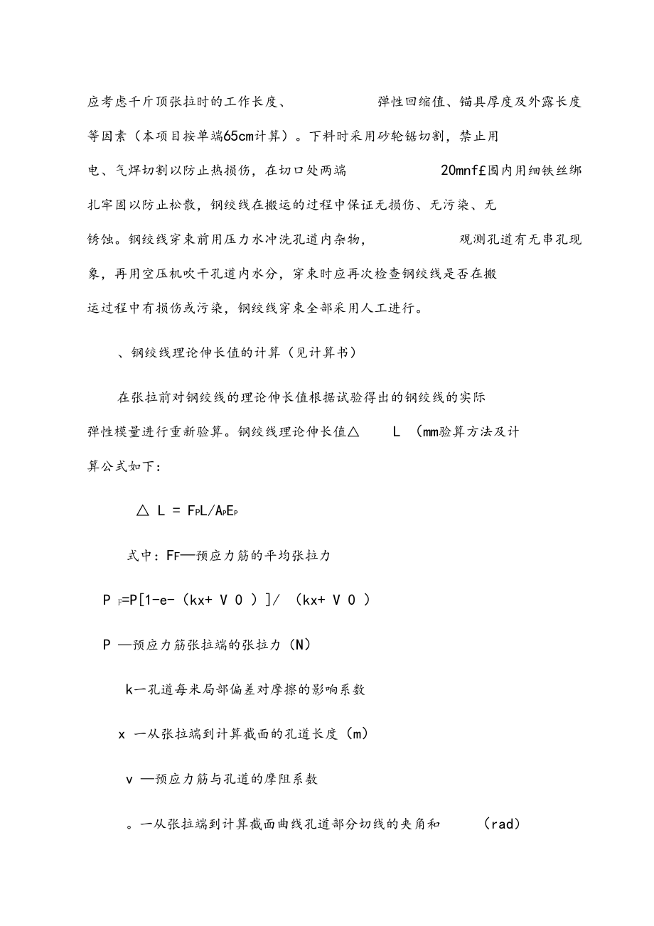后張法預(yù)應(yīng)力施工方案_第3頁