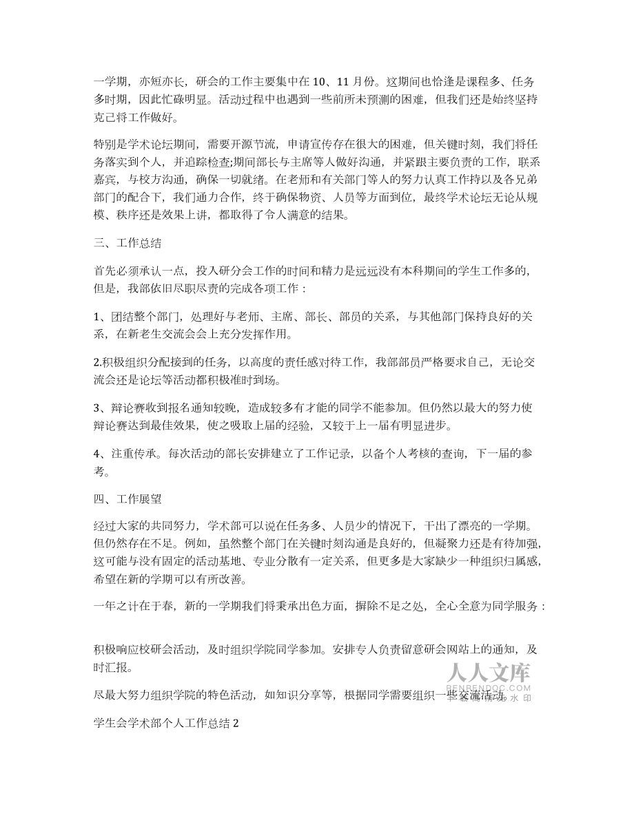 学生会学术部个人工作总结_第2页