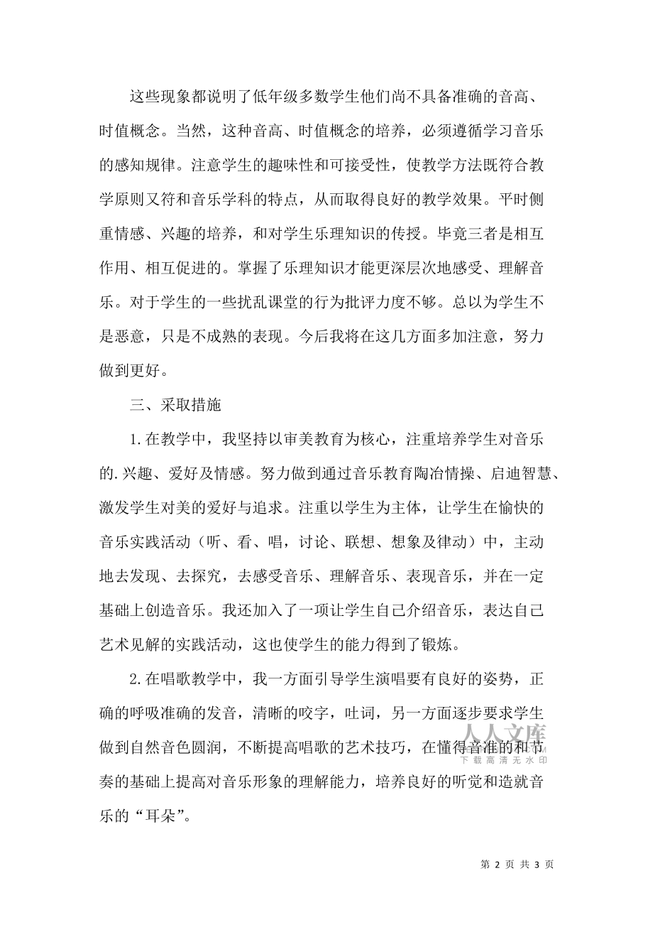 《小学一年级音乐教师教学工作总结》_第2页