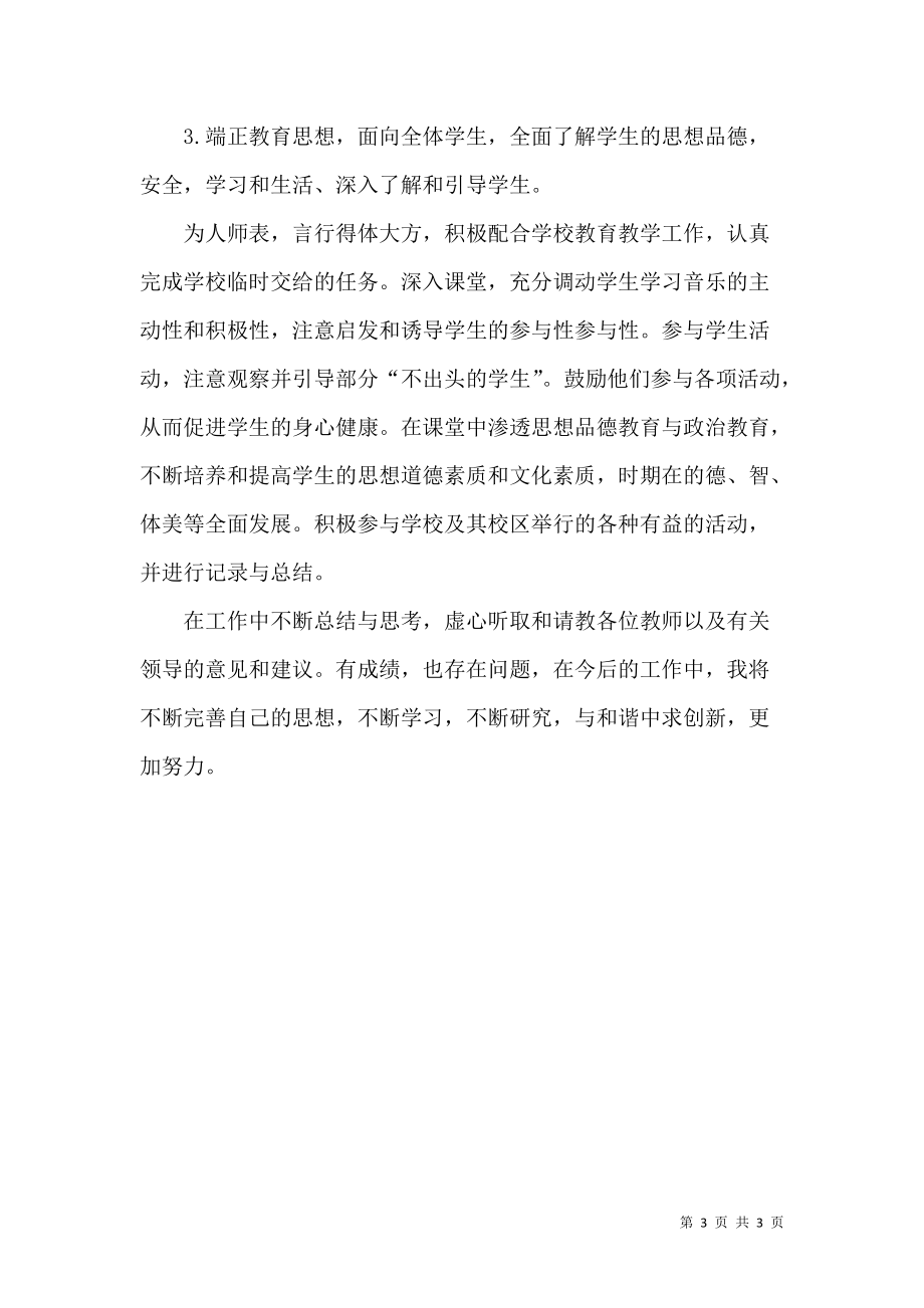 《小学一年级音乐教师教学工作总结》_第3页