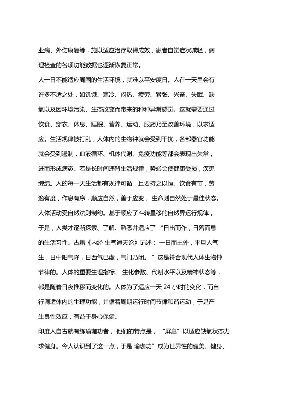 人與自然和諧并存獲得健康_第4頁