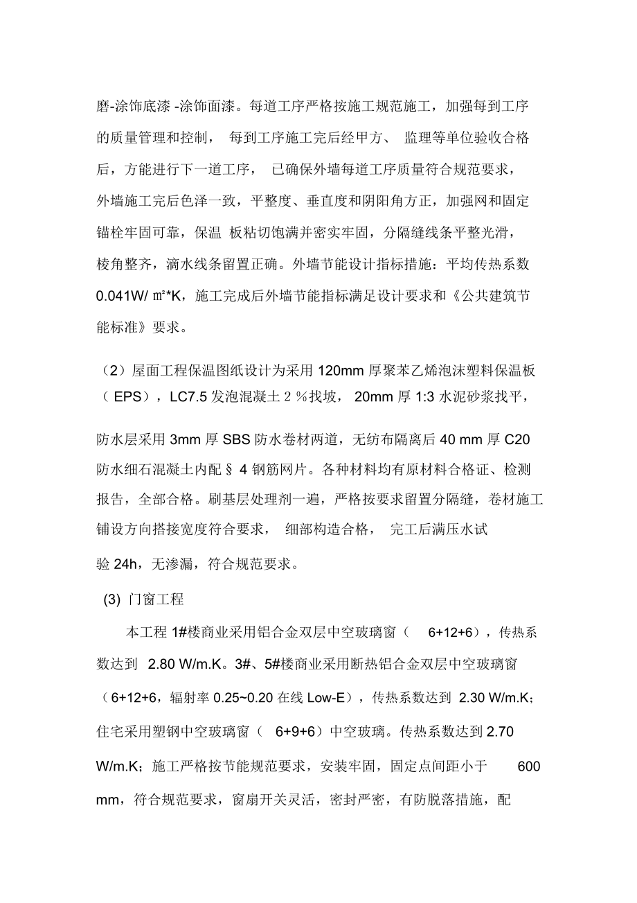 節(jié)能竣工驗收自評工作報告_第4頁