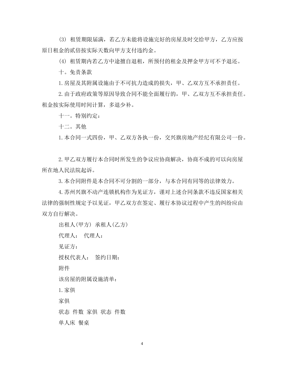 北京市租房合同常用范文_第4页