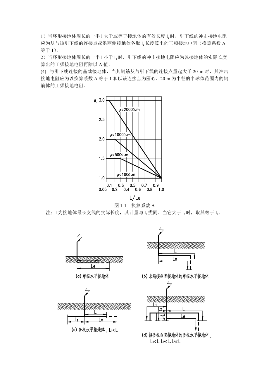 電氣裝置接地(補(bǔ)充1)_第5頁