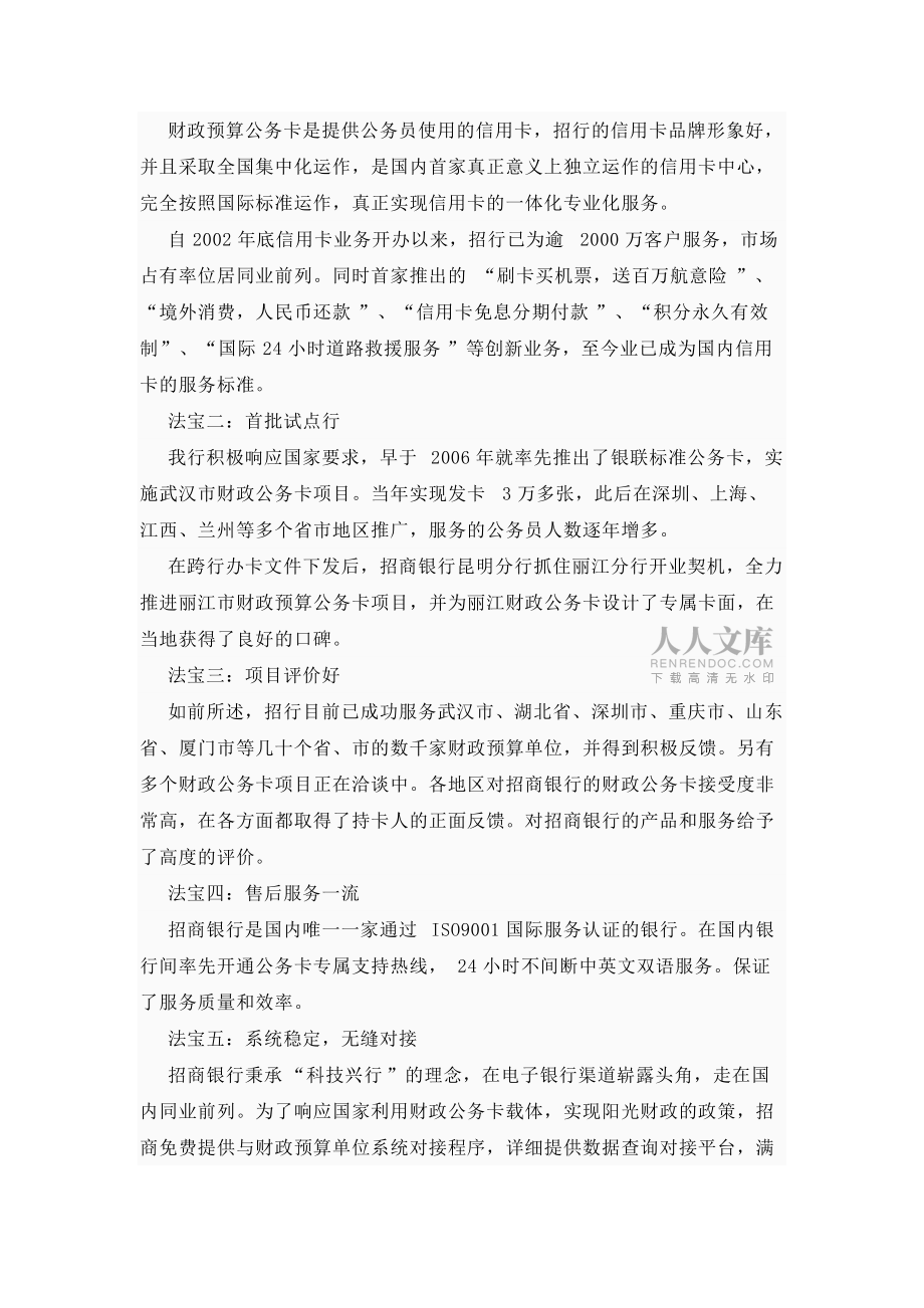 招商銀行實習調研報告7頁_第2頁