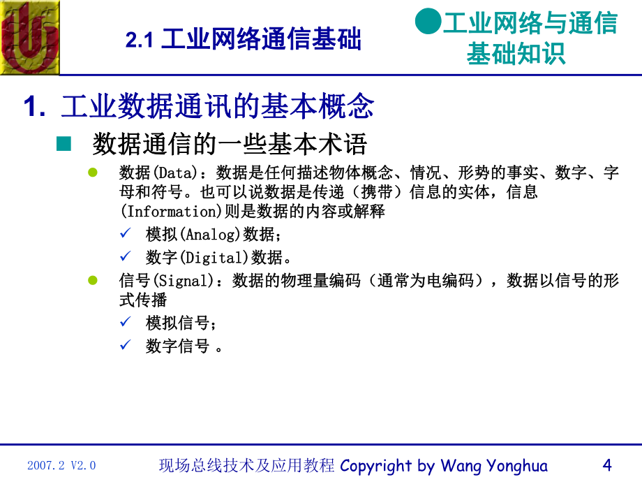 第2章工业通信基础00_第4页