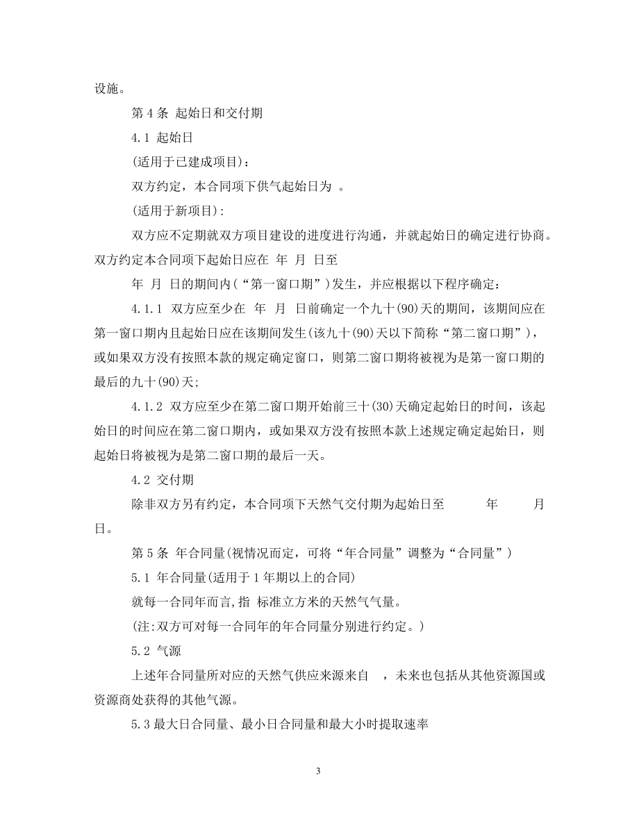 天然气购销合同(标准版)_第3页
