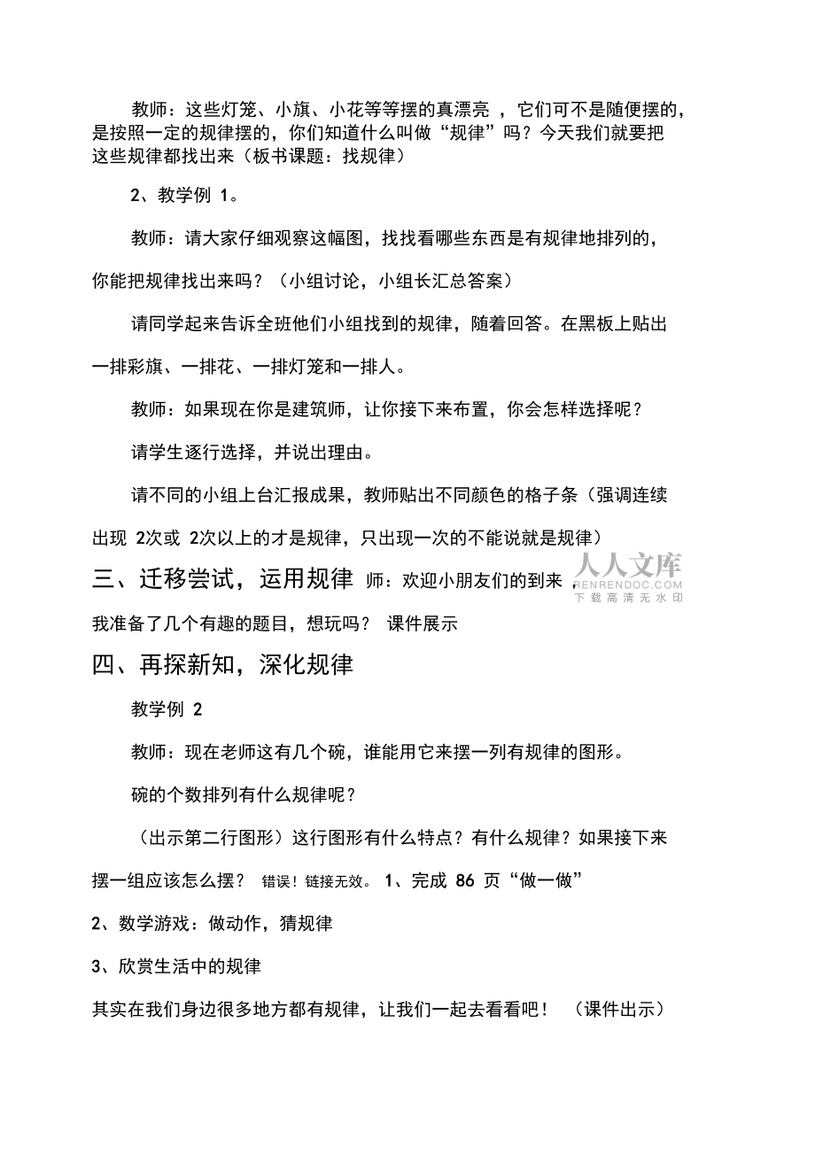 小學(xué)數(shù)學(xué)《找規(guī)律》教案_第2頁(yè)