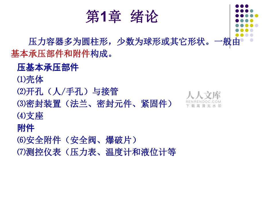 化工容器设计复习_第2页