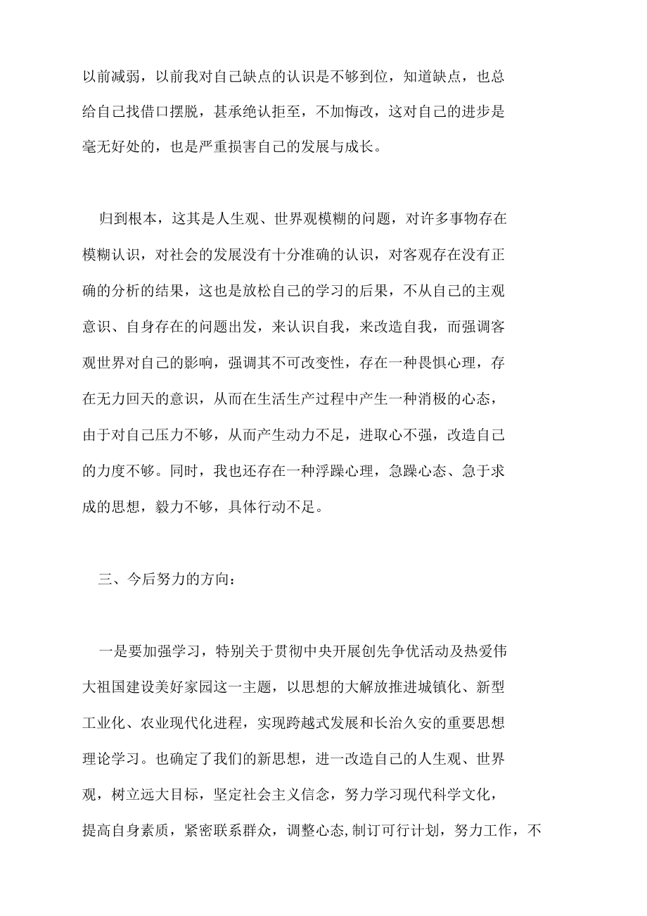 2020发言材料批评与自我批评总结三篇_第4页