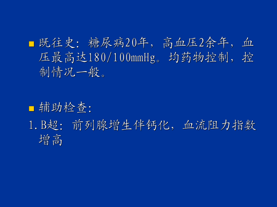 泌尿外科-護(hù)理查房講解學(xué)習(xí)_第3頁