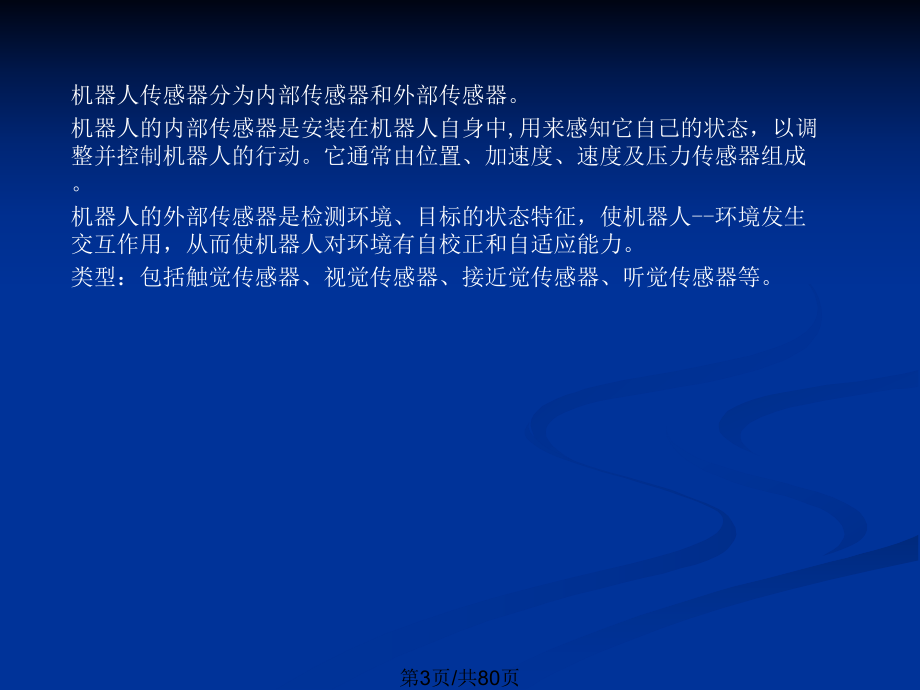 机器人传感技术与控制_第3页