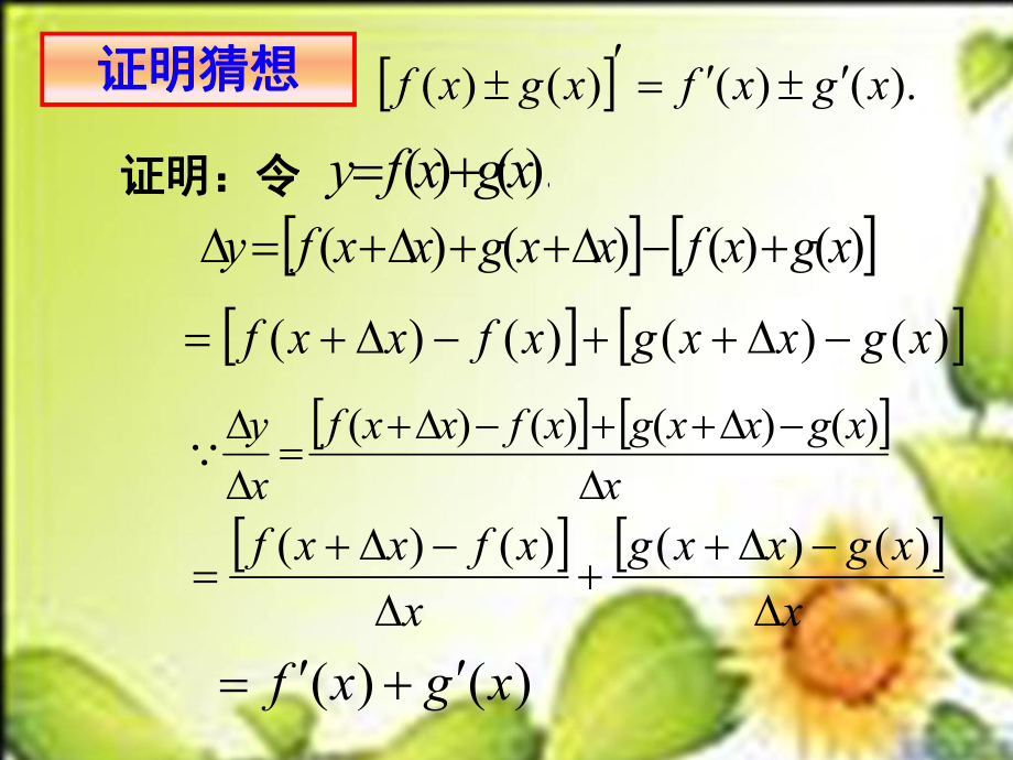 2.1函數的和、差、積、商的導數蘇教版選修-ppt課件_第5頁