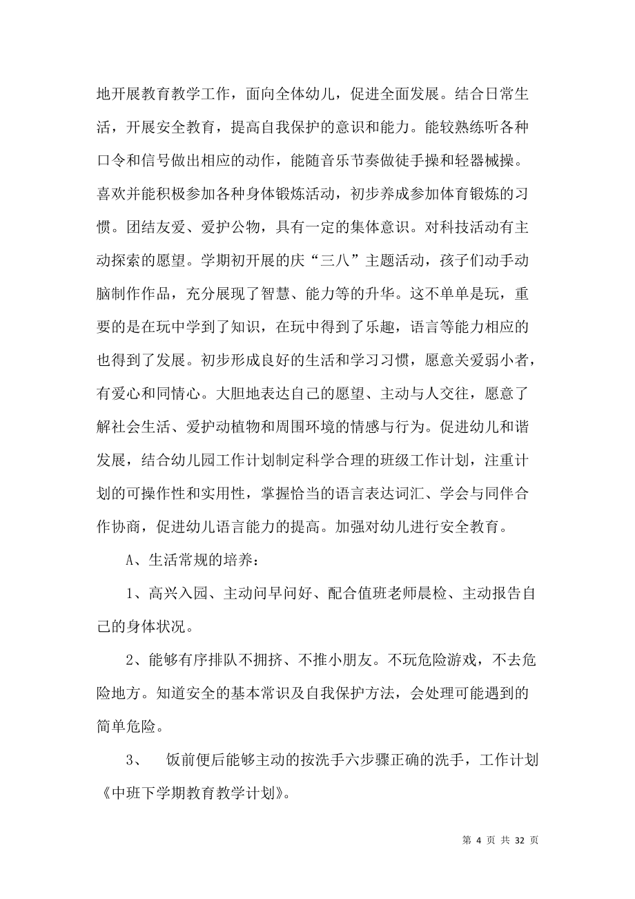 《中班教學總結范文集錦十篇》_第4頁