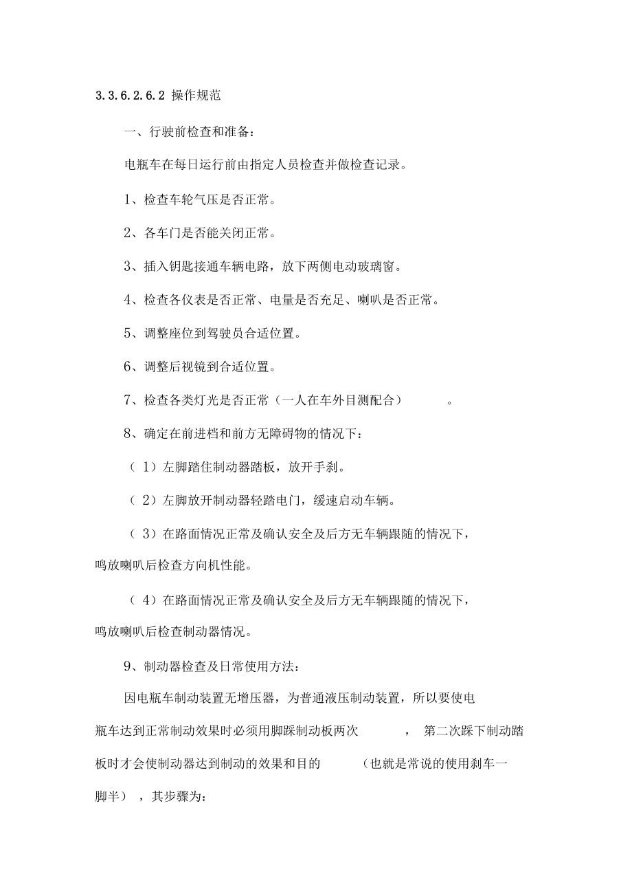 后勤——车辆管理制度_第3页