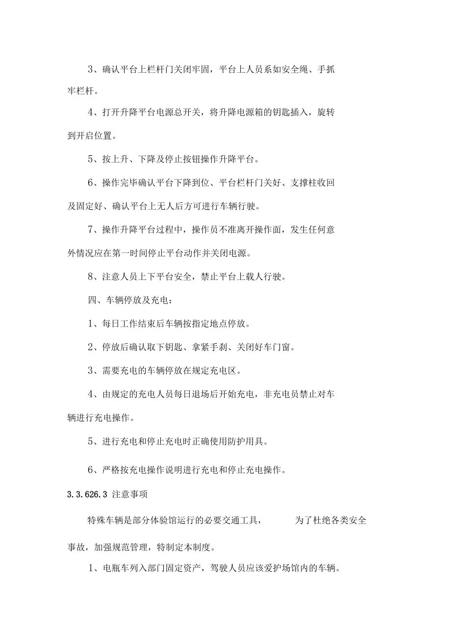 后勤——车辆管理制度_第5页