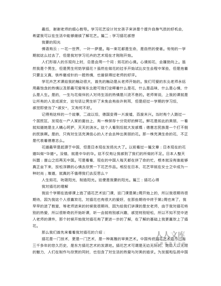 插花培訓(xùn)心得5頁(yè)_第2頁(yè)