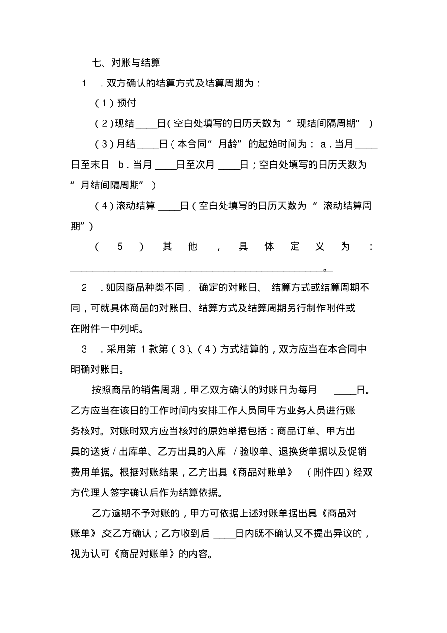 北京市商品購銷合同書(商超進貨類)_第5頁