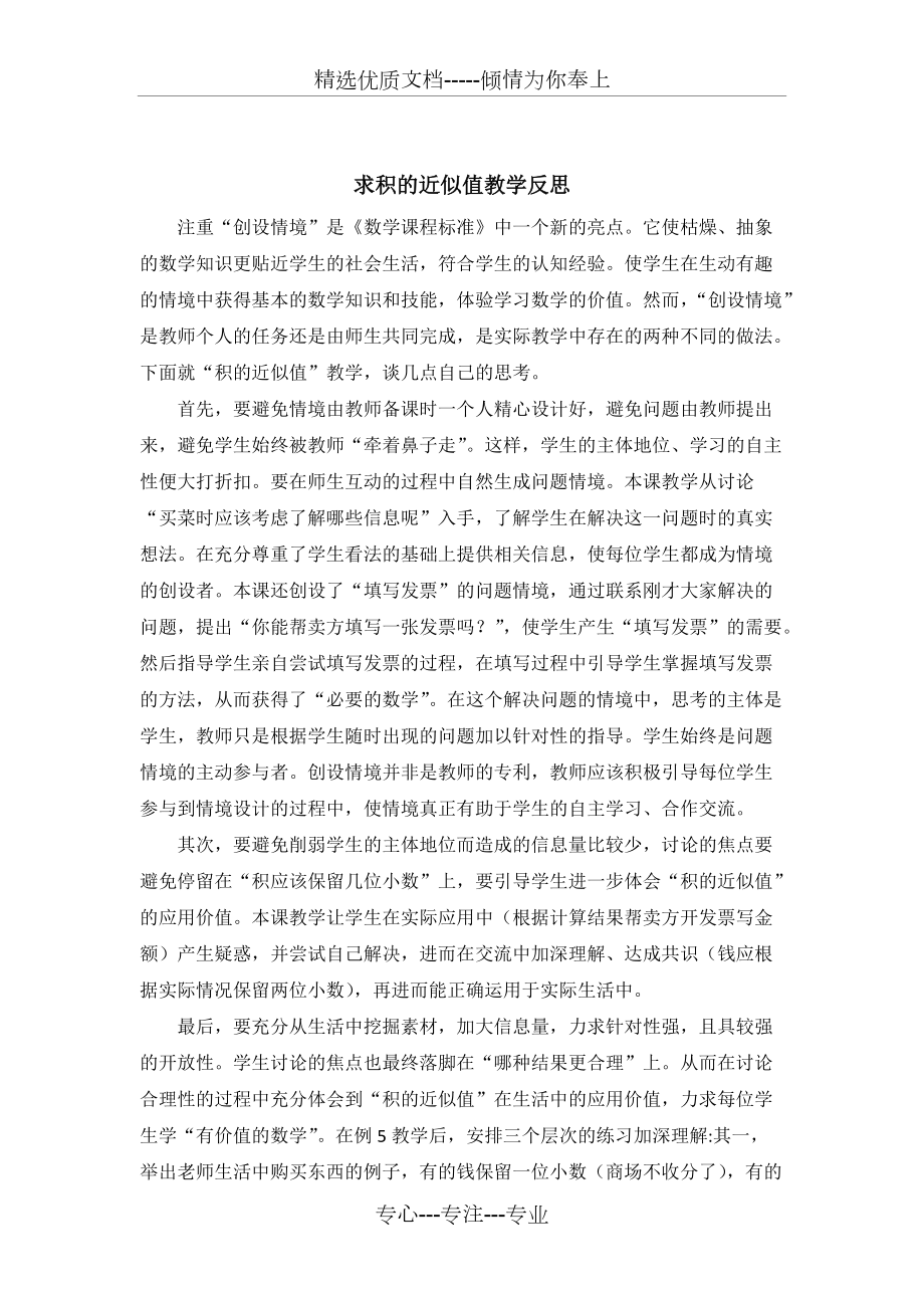 五年级上册数学教学反思(共8页)_第3页