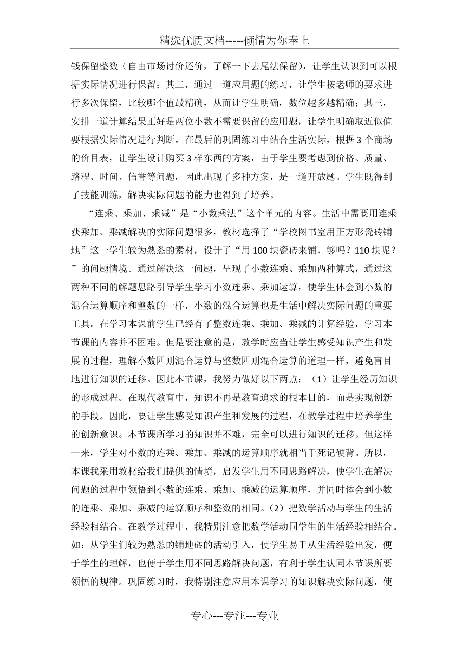 五年级上册数学教学反思(共8页)_第4页