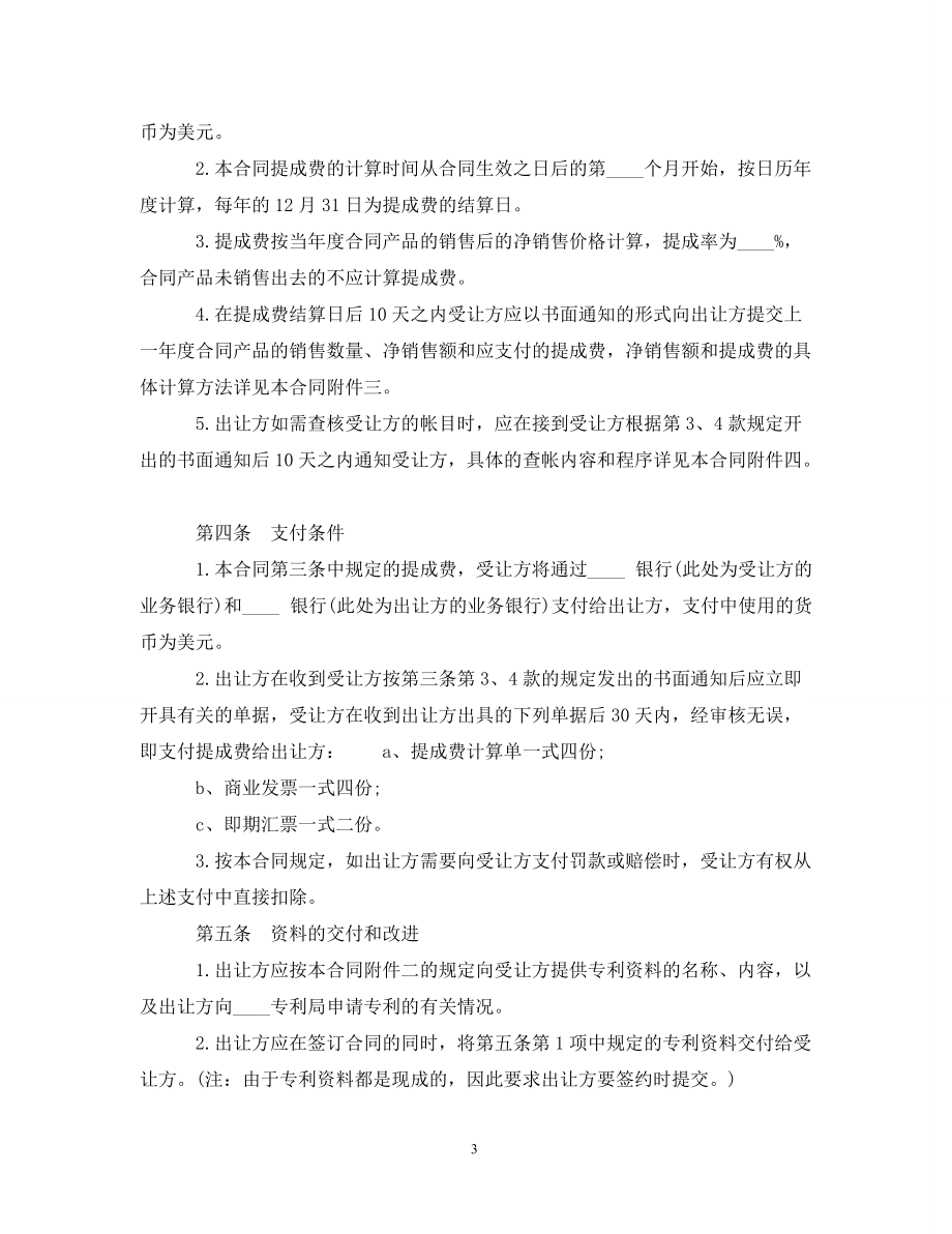 國際專利技術(shù)許可合同模板_第3頁