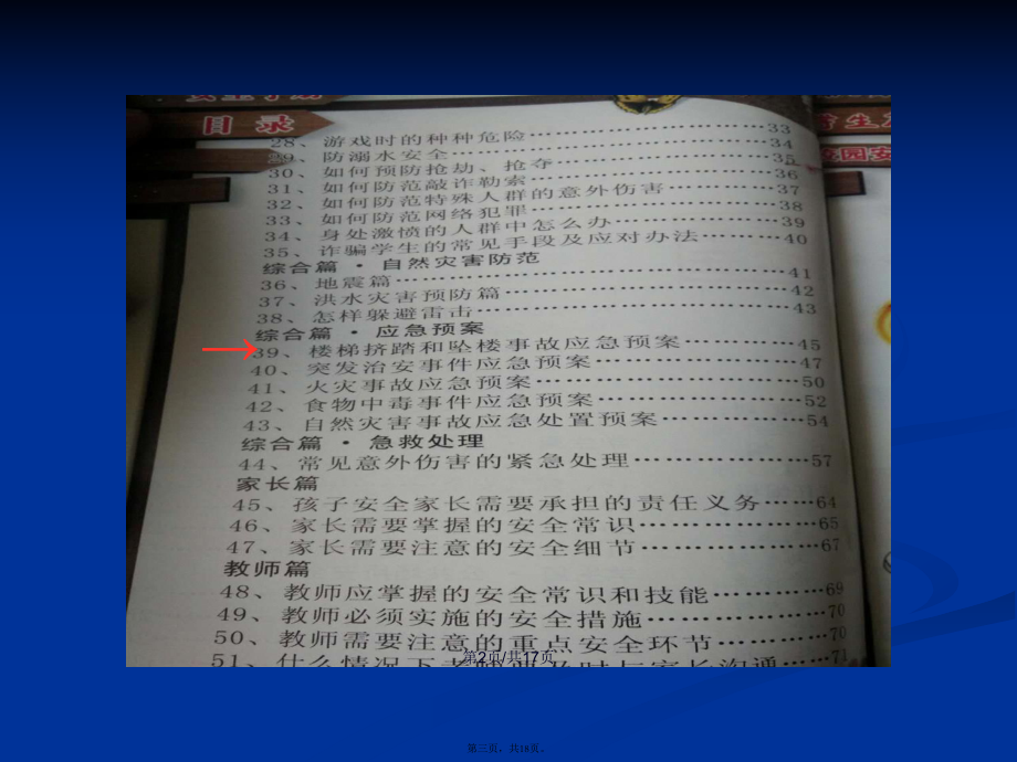 校园安全手册必学内容学习教案_第3页